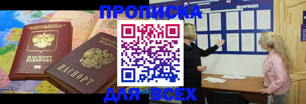 прописка от собственника в Уржуме
