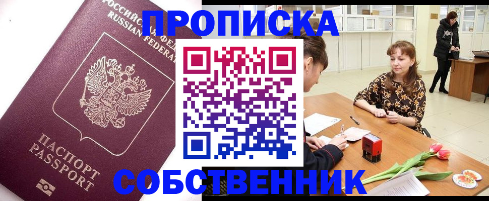 прописка штамп в Уржуме